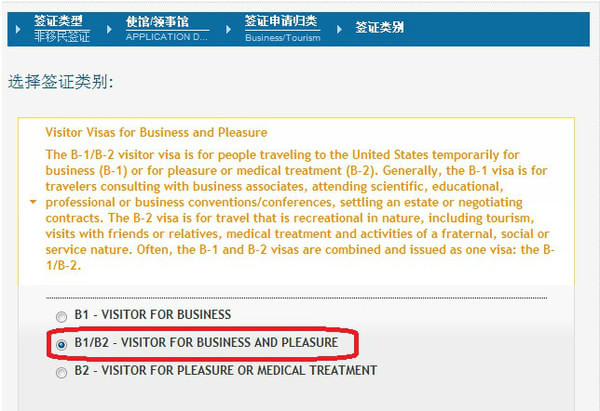 《美国旅游签证B1/B2申请详细攻略[10年]》