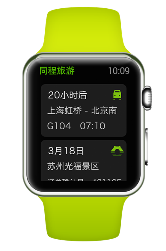 《同程将同步推基于Apple Watch的App》