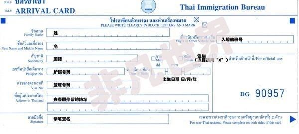 《出境必备：31国54张出入境卡填写指引》