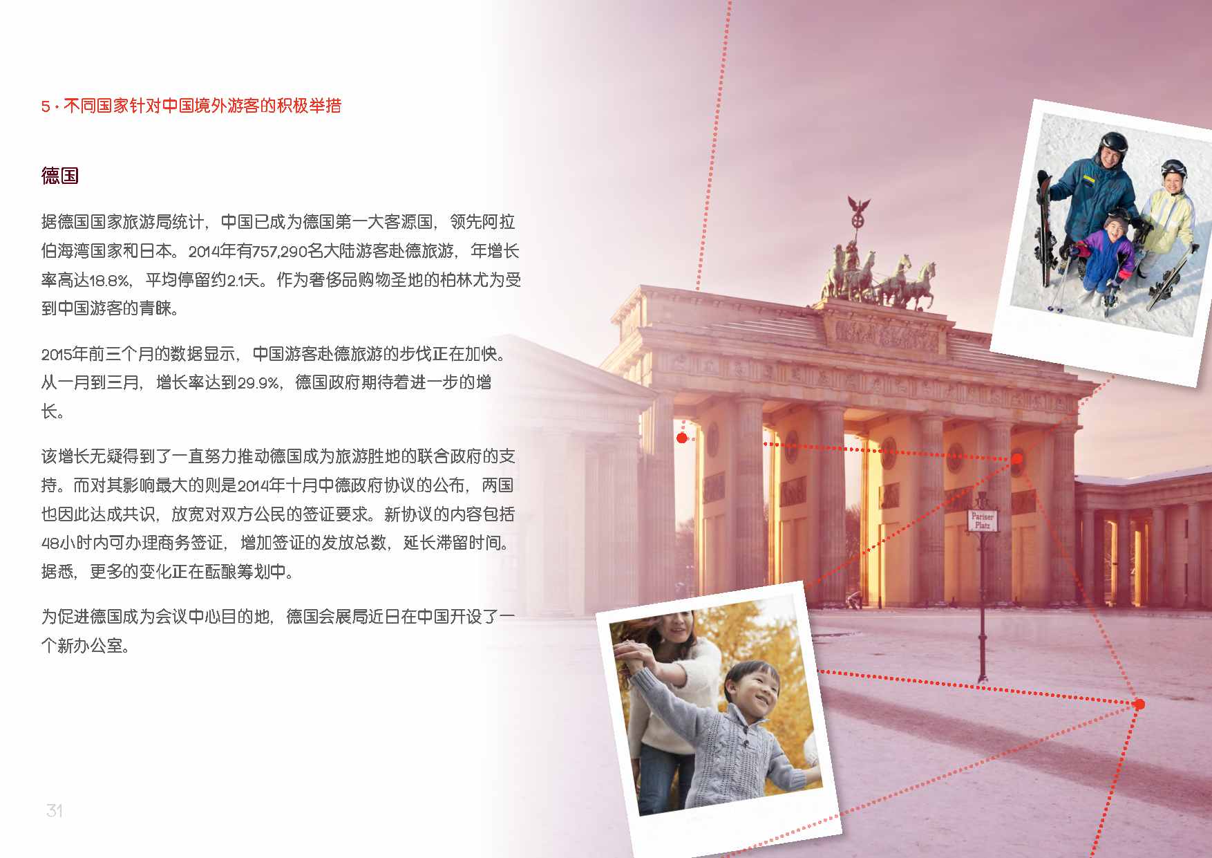 《好订网-中国游客境外旅游调查报告2015（3）》