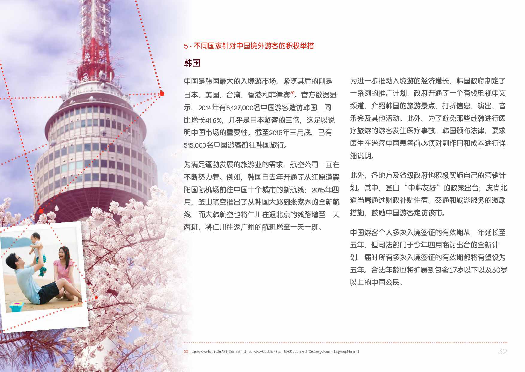 《好订网-中国游客境外旅游调查报告2015（3）》