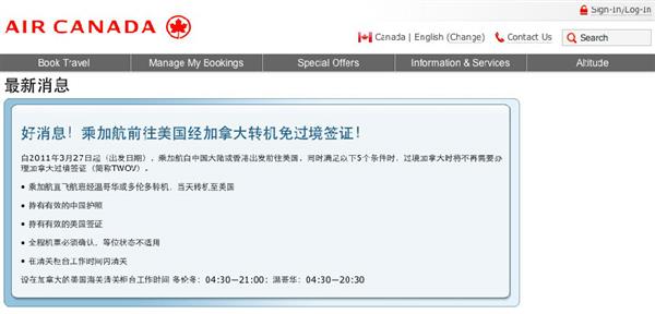 《中国护照加拿大过境规定说明 》