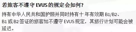 《什么是EVUS？该怎么申请？【全解答】》