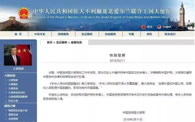《中国大使馆发警告：外籍华人请勿使用原护照》