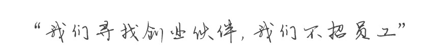 《加入我们》