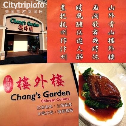 《洛杉矶特色美食 － 楼外楼》