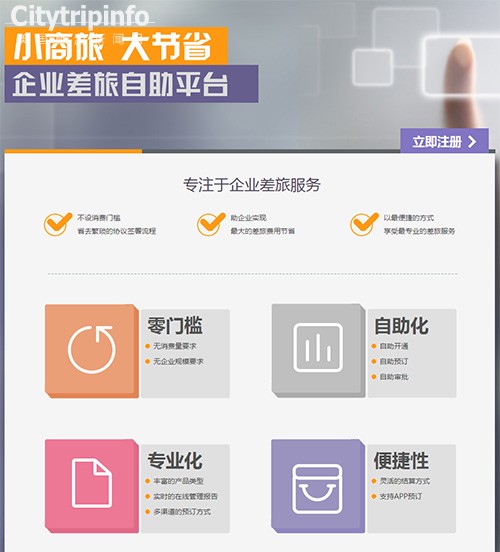 《携程小商旅黯然退场　新平台能否爆发？》