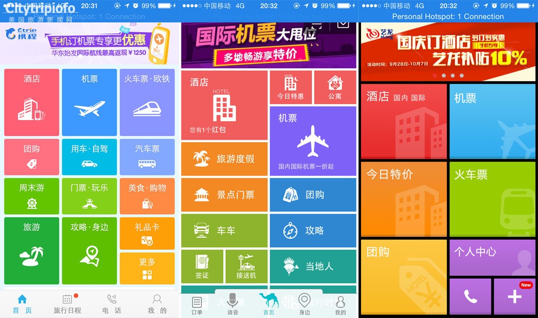 《十一三大OTA布局：向移动端和更多场景渗透》