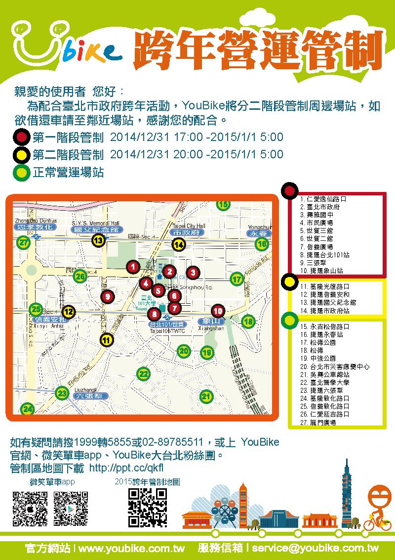 《跨年交通不打结～自行车不能骑！开车、步行该怎么走？》