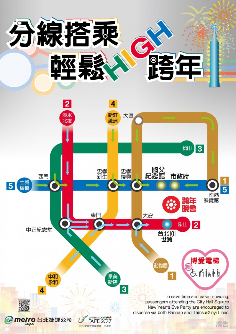 《轻松High、3线离场　台北捷运跨年密技来也》