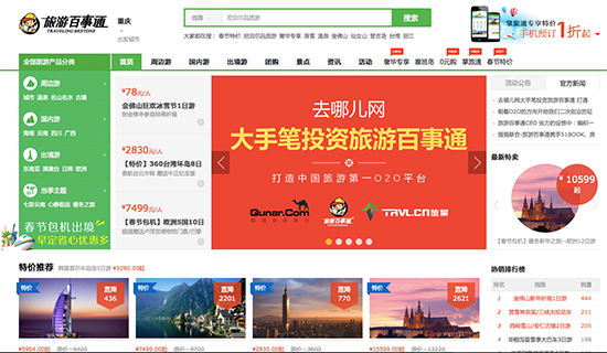 《去哪儿大手笔投资旅游百事通　打通线下通路》