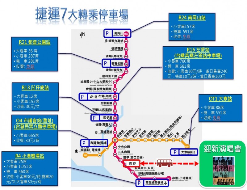 《迎新年|高雄元旦迎新演唱会～接驳车出动！》