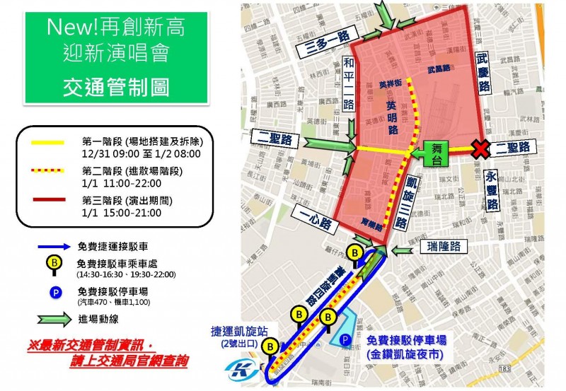 《迎新年|高雄元旦迎新演唱会～接驳车出动！》