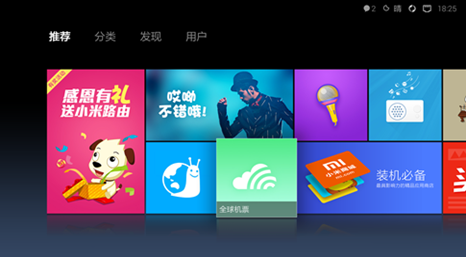 《天巡Skyscanner入驻小米电视应用商店》