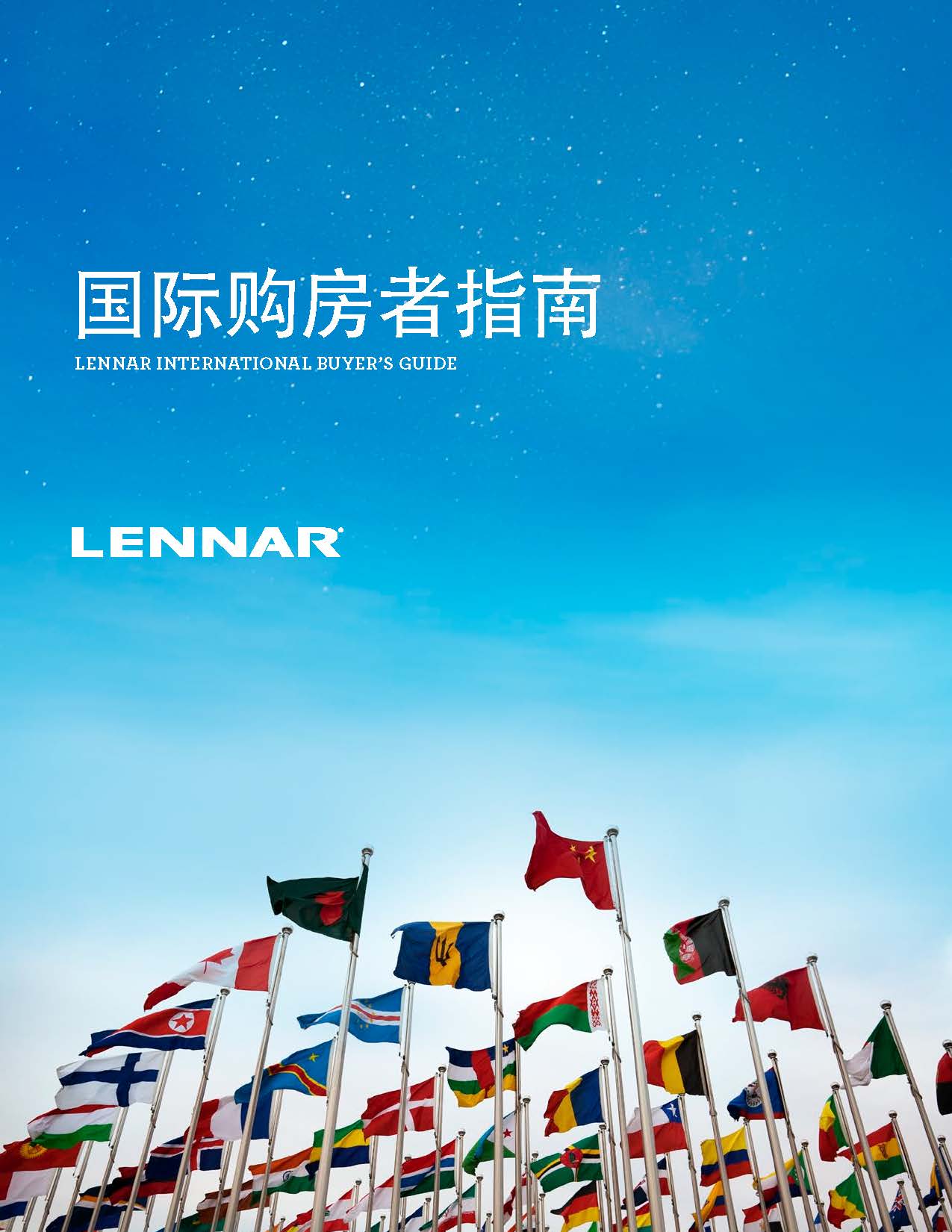 《国际购房指南》