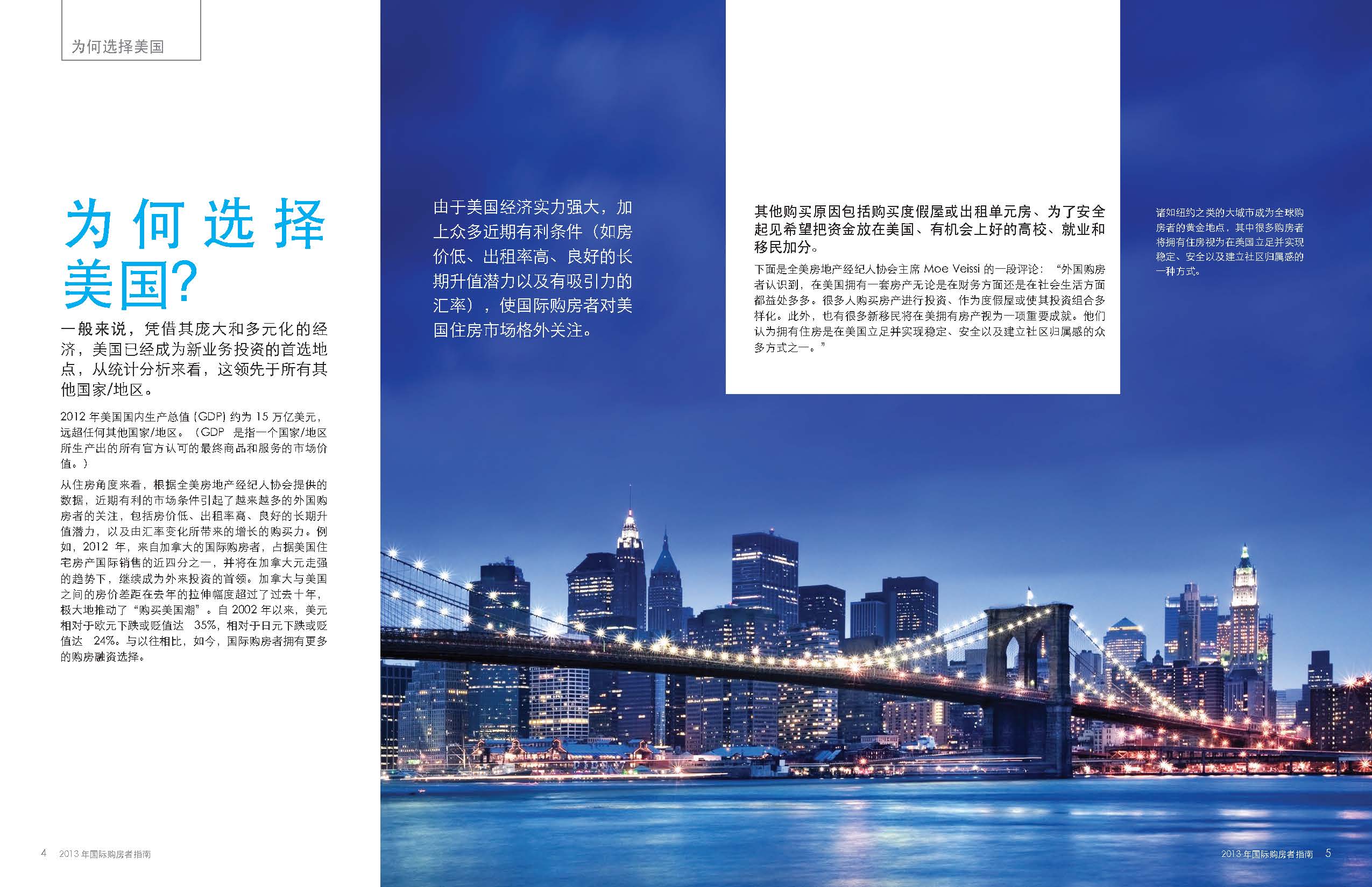 《国际购房指南》