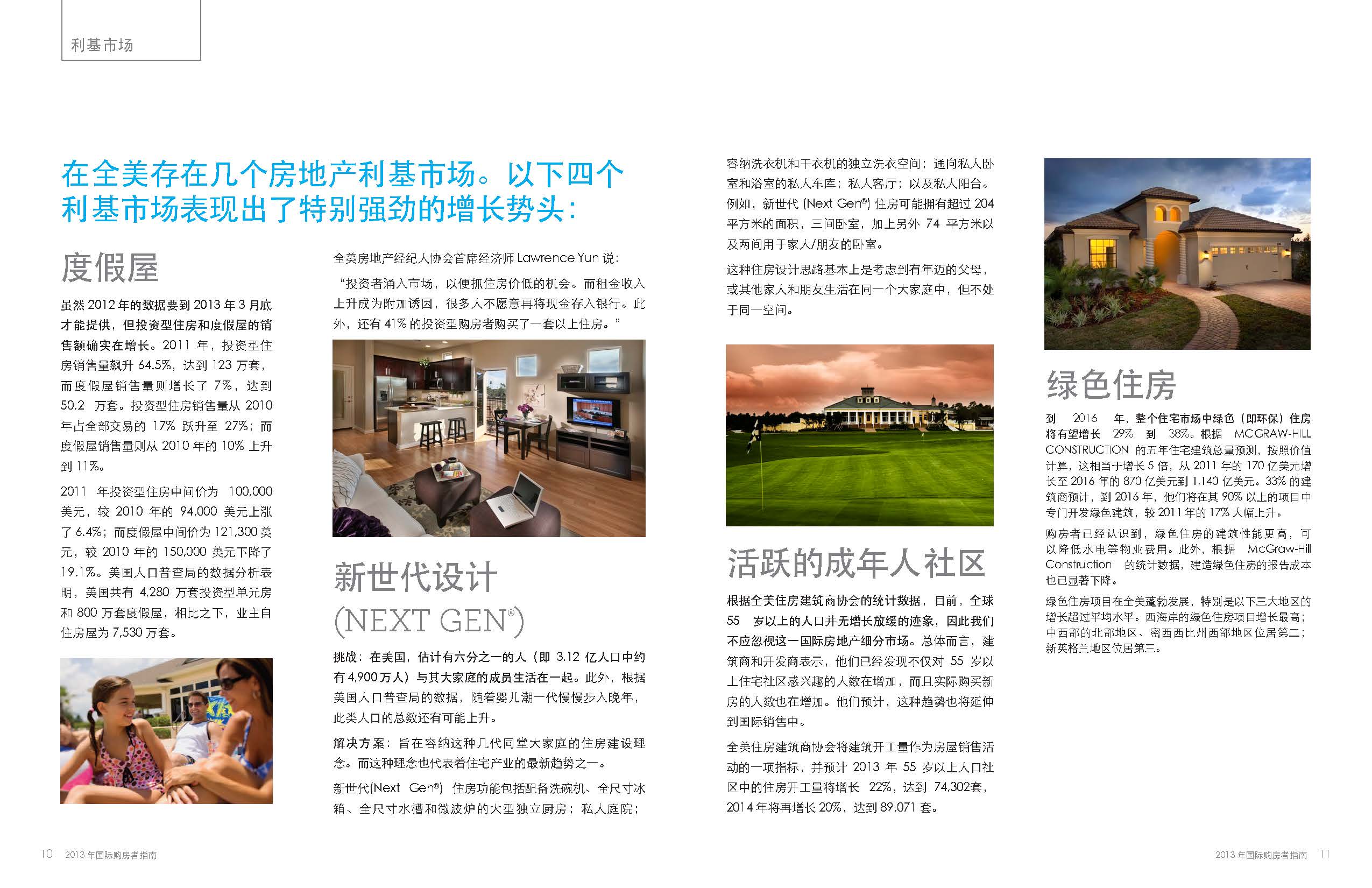 《国际购房指南》