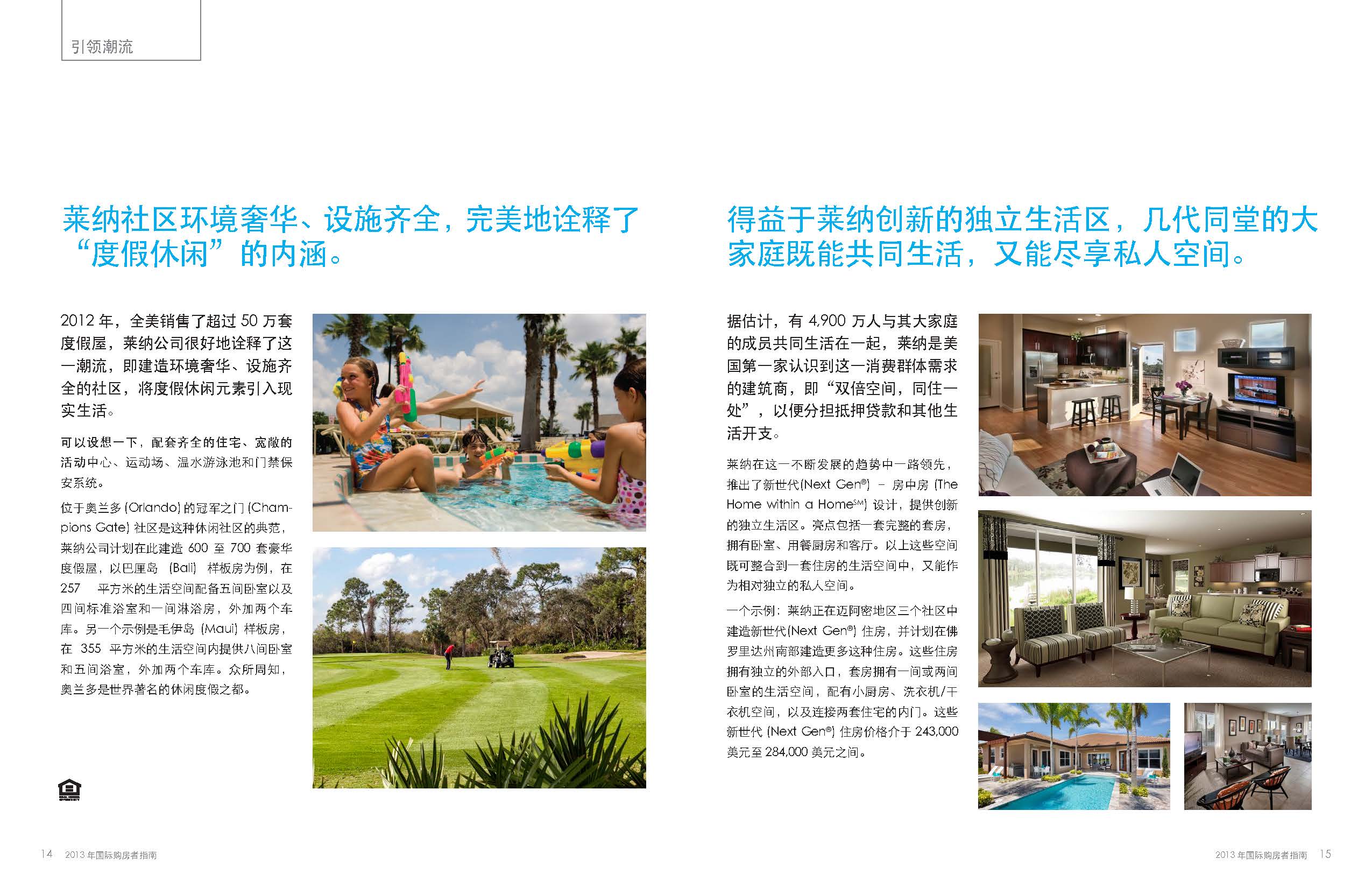 《国际购房指南》