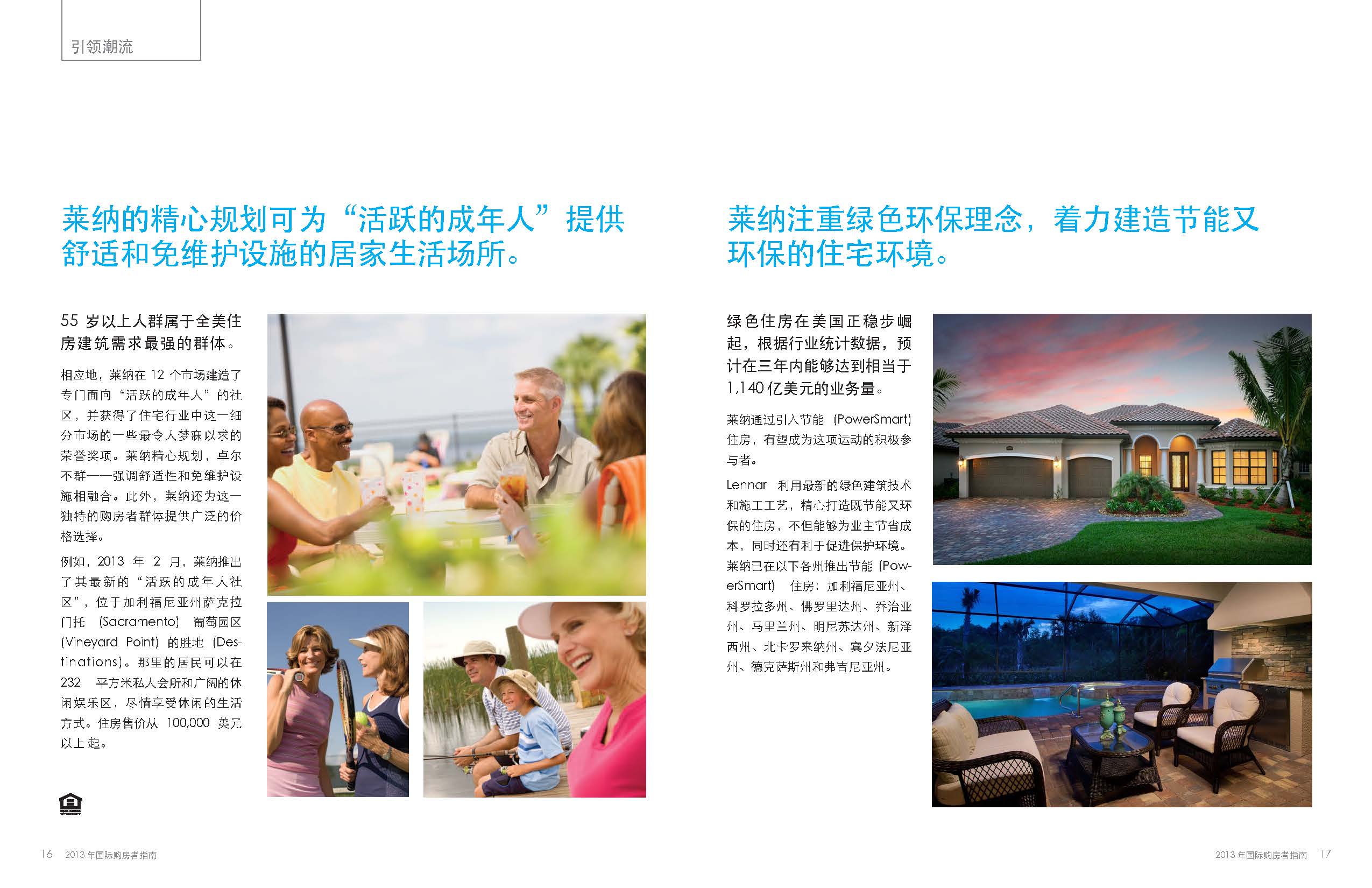 《国际购房指南》