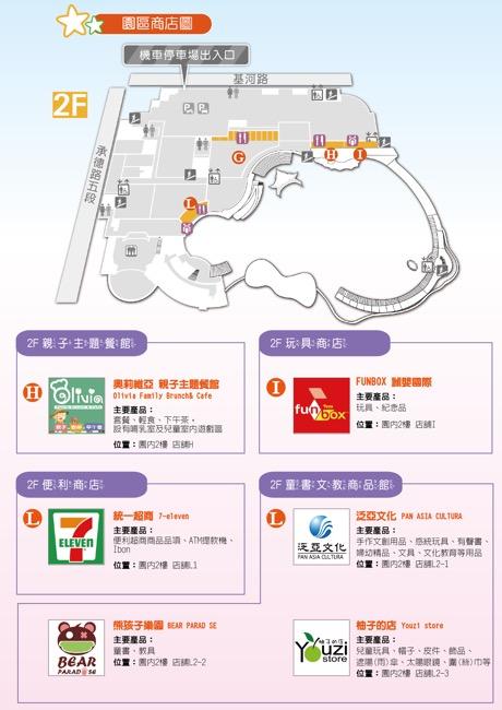 《儿童新乐园玩累了怎么办？美食商店情报一网打尽》