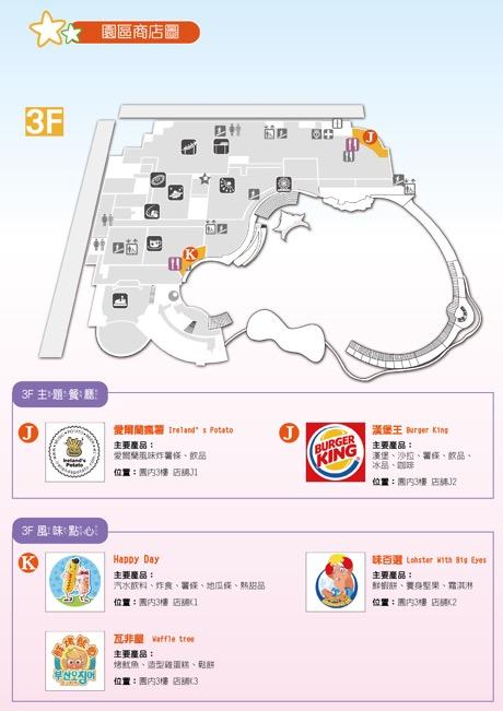 《儿童新乐园玩累了怎么办？美食商店情报一网打尽》