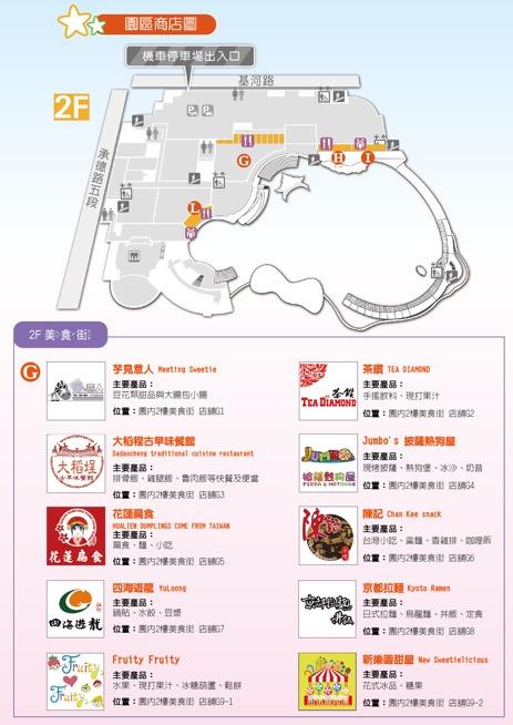 《儿童新乐园玩累了怎么办？美食商店情报一网打尽》