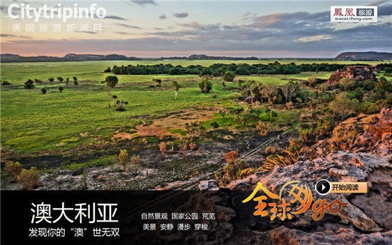《全球GO：澳大利亚 发现你的“澳”世无双》