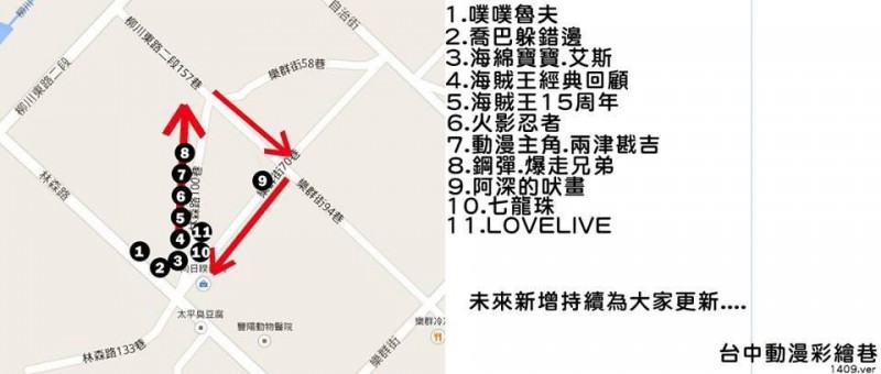 《动画迷的秘密花园！隐身台中巷弄内的动漫彩绘巷》