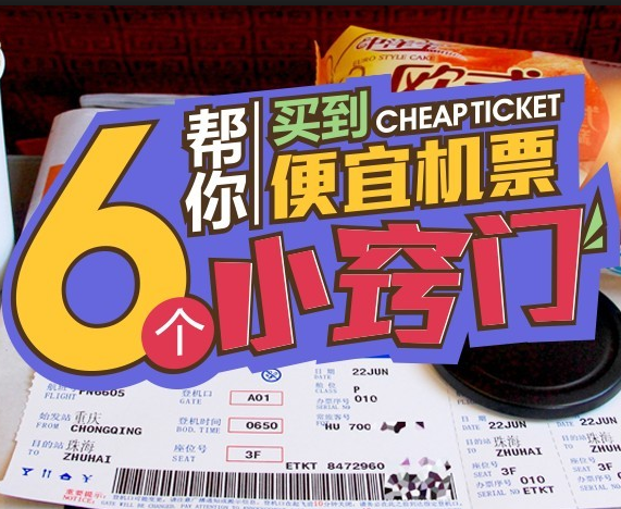 《预订美国中国往返机票的窍门[秘籍]》