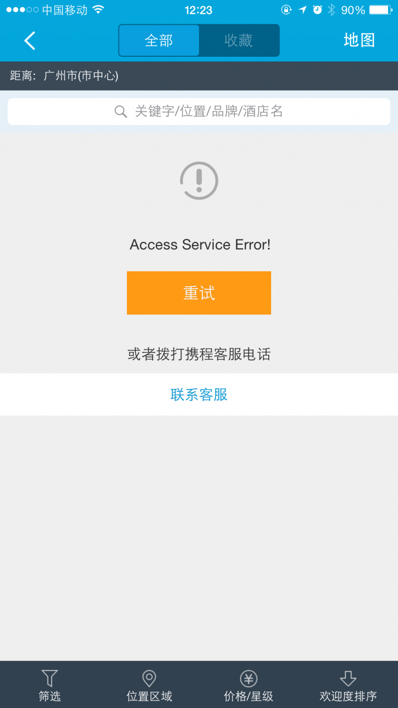 《酒店查询激增　携程酒店预订挂掉之后已恢复》