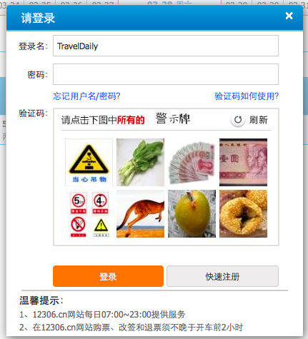 《图片验证码掀起一场火车票代购的人肉战》