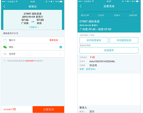 《图片验证码掀起一场火车票代购的人肉战》