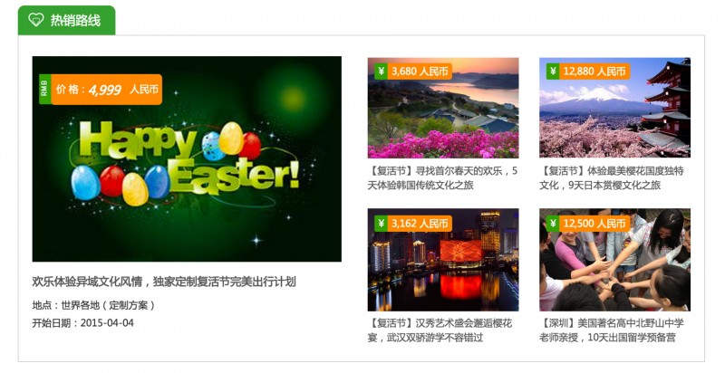《新足迹尝试”途牛模式”　涉足游学市场》