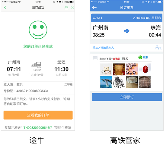 《图片验证码掀起一场火车票代购的人肉战》