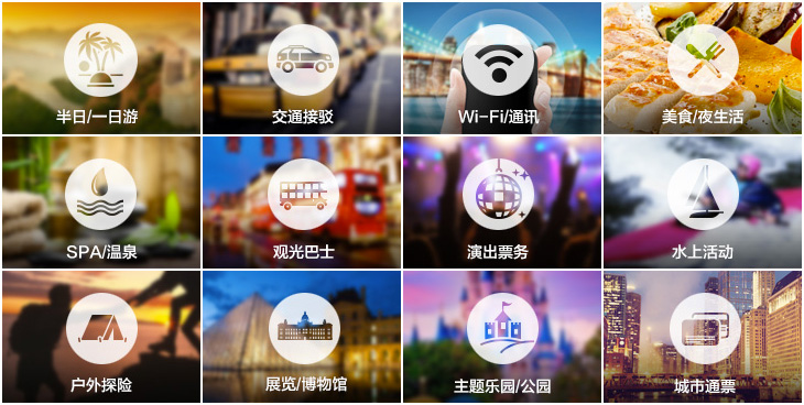 《OTA开辟新战场：一起“当地玩乐”》