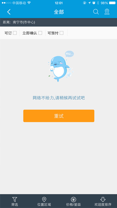 《携程官网和APP瘫痪后，艺龙首页也挂了》