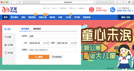 《携程官网和APP瘫痪后，艺龙首页也挂了》