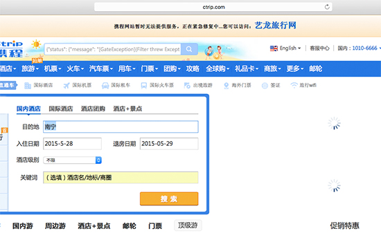 《携程官网和APP瘫痪后，艺龙首页也挂了》