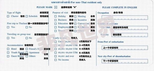 《出境必备：31国54张出入境卡填写指引》