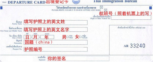 《出境必备：31国54张出入境卡填写指引》