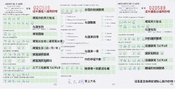 《出境必备：31国54张出入境卡填写指引》
