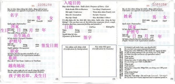 《出境必备：31国54张出入境卡填写指引》