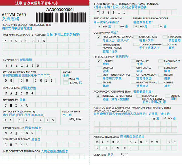 《出境必备：31国54张出入境卡填写指引》