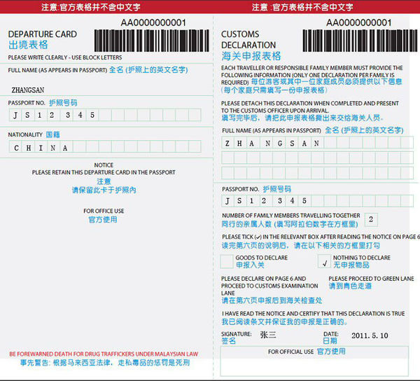 《出境必备：31国54张出入境卡填写指引》