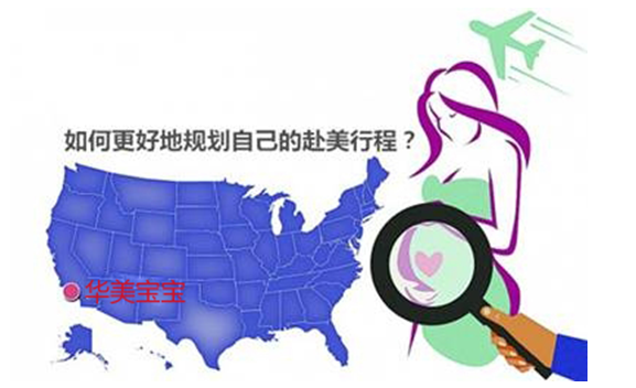 《2015年最完整赴美生子指南》