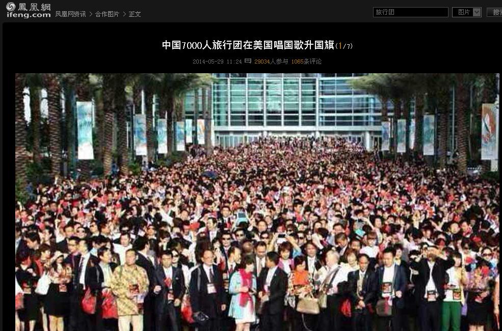 《2014年七千人赴洛杉矶旅游真相揭秘》