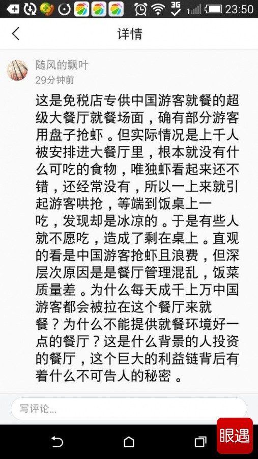 《中国游客泰国抢虾事件惊天逆转 亲历者叫冤枉》