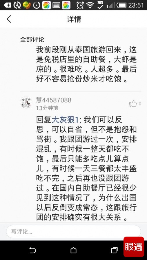 《中国游客泰国抢虾事件惊天逆转 亲历者叫冤枉》