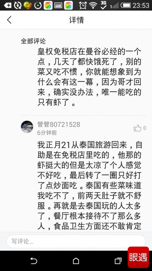 《中国游客泰国抢虾事件惊天逆转 亲历者叫冤枉》
