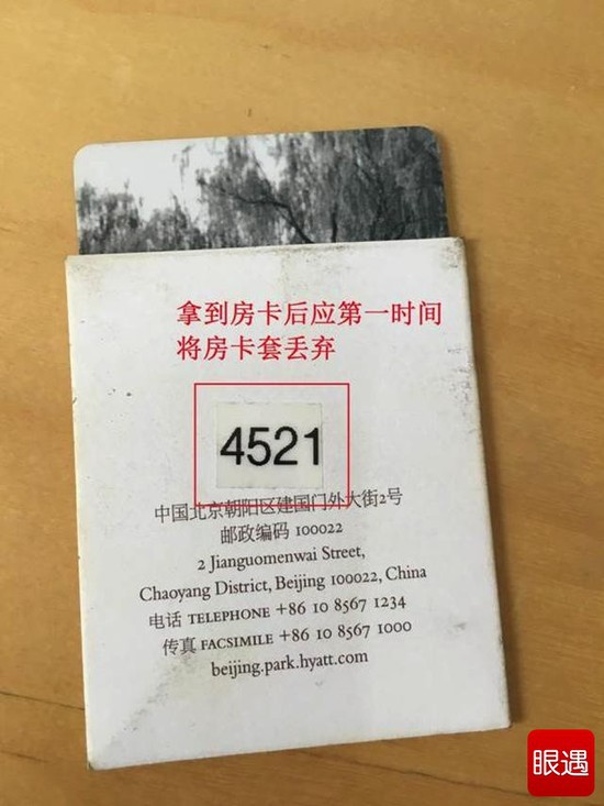 《一张酒店房卡引发的一系列问题 安全不容忽视》